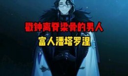 潘塔罗涅最新爆料,揭秘娱乐圈惊人内幕