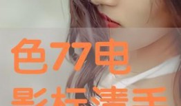 77色在线观看